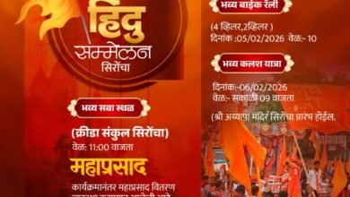 Photo of सिरोंचा येथे सकल हिंदू समाजाकडून भव्य हिंदू संमेलनाचे आयोजन!